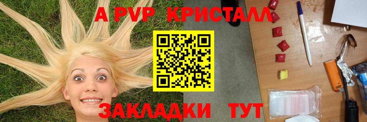 Альфа ПВП  A-PVP VHQ  A PVP Соль  Вход с VPN  Борисоглебск 