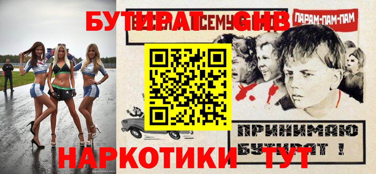 БУТИРАТ  БУТИРАТ оксана  Вход с VPN  Борисоглебск 