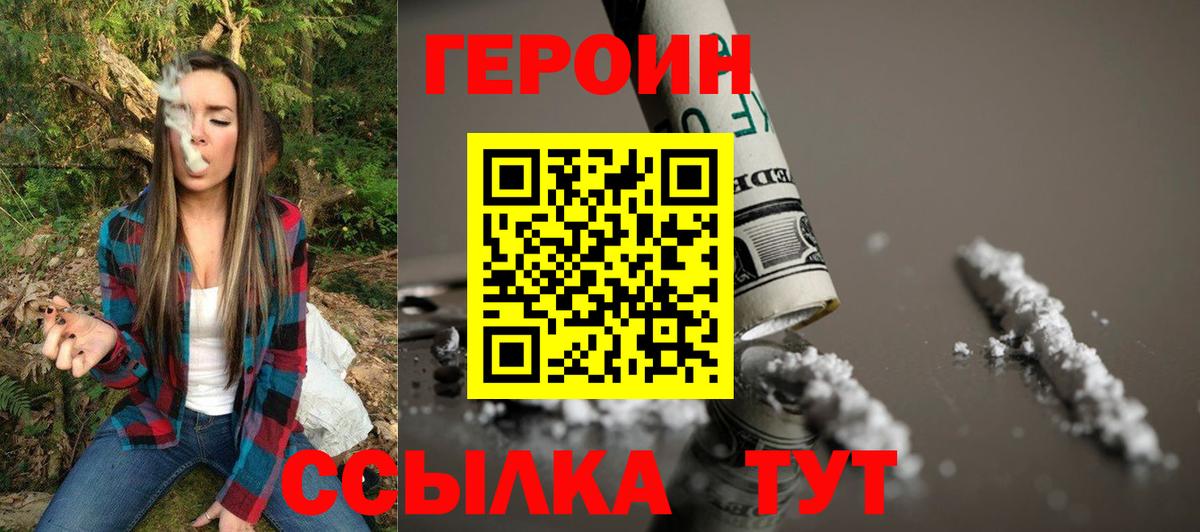 Борисоглебск  ГЕРОИН белый  Вход с VPN 