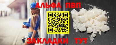 альфа пвп Ангарск