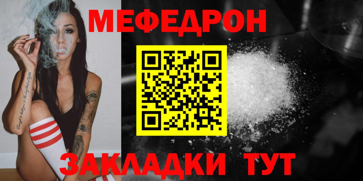 МЯУ-МЯУ  МЯУ-МЯУ mephedrone  Вход с VPN  МЯУ-МЯУ  Борисоглебск 