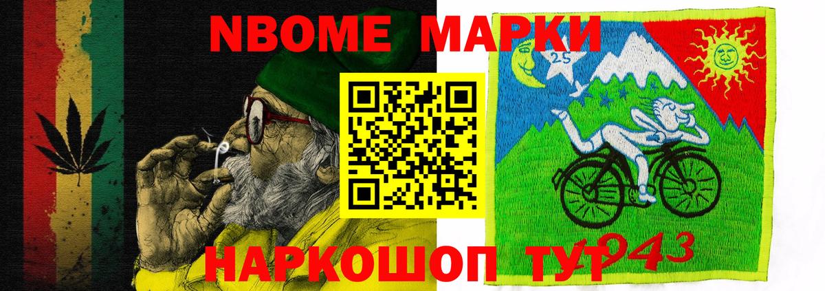 Наркотические марки  Вход с VPN  Борисоглебск  Марки 25I-NBOMe 1,5мг 