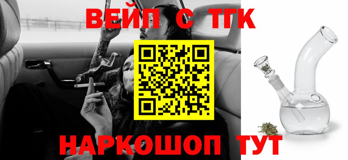ТГК концентрат  Вход с VPN  Борисоглебск  закладки  Дистиллят ТГК вейп 