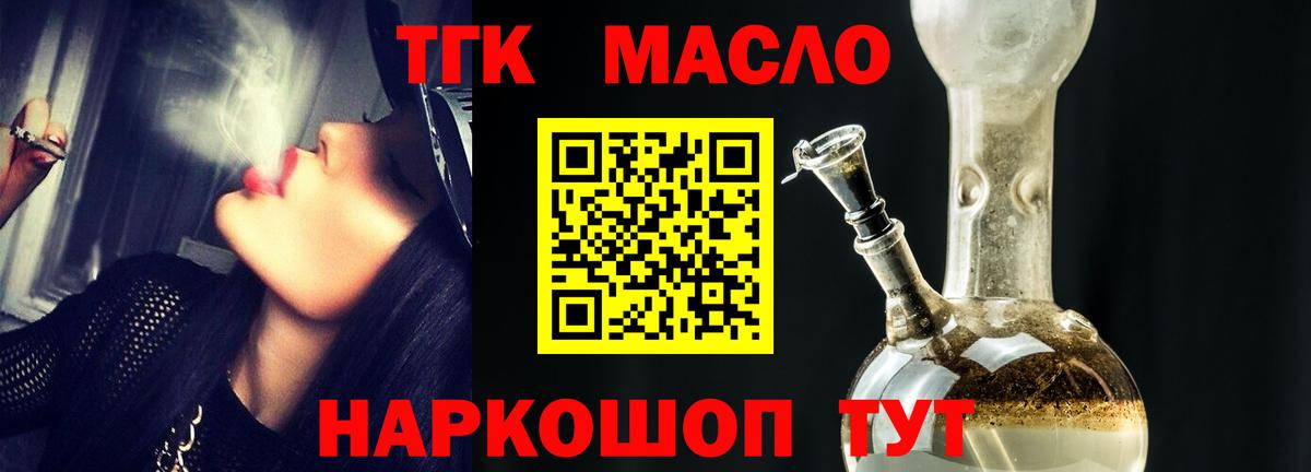 ТГК гашишное масло Борисоглебск
